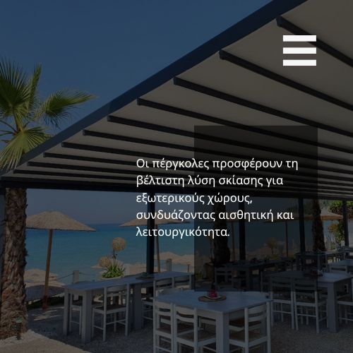 ΠΕΡΓΚΟΛΕΣ